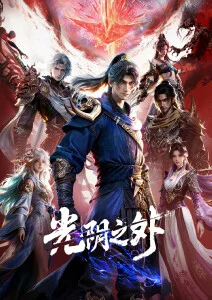 99视频在线科幻机战日漫机械之心海报